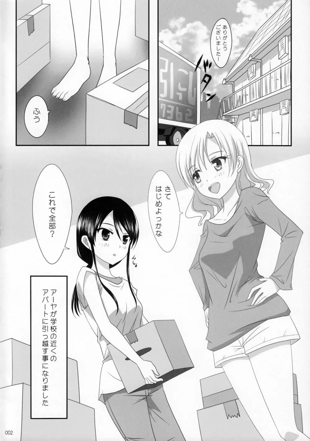 くっつきぼし -あいのすづくり- - page3