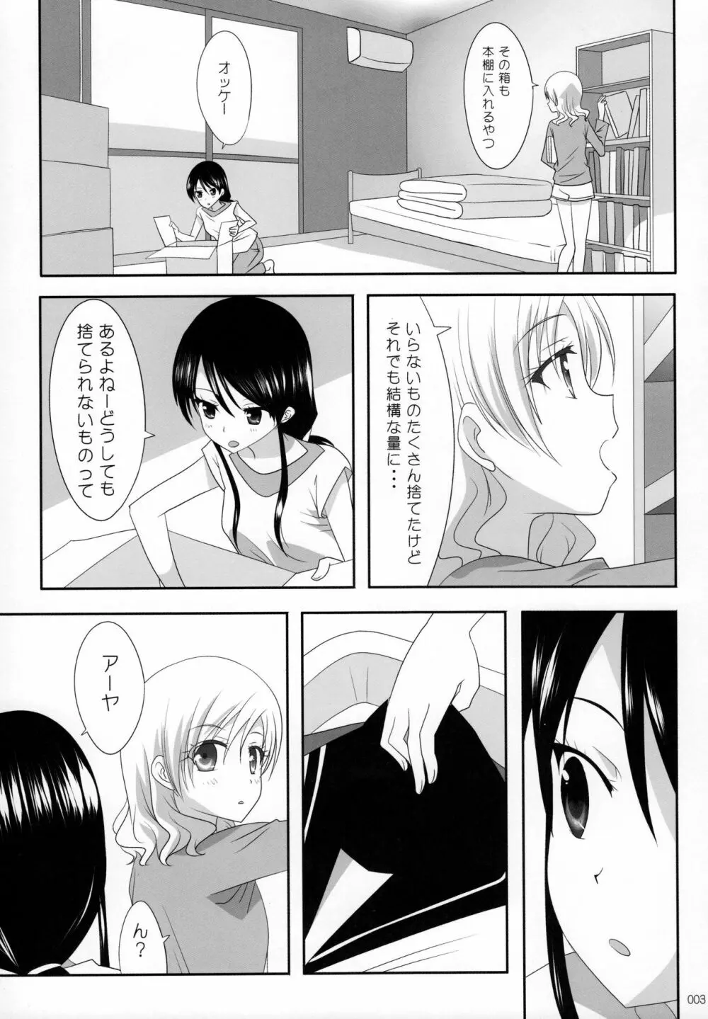 くっつきぼし -あいのすづくり- - page4