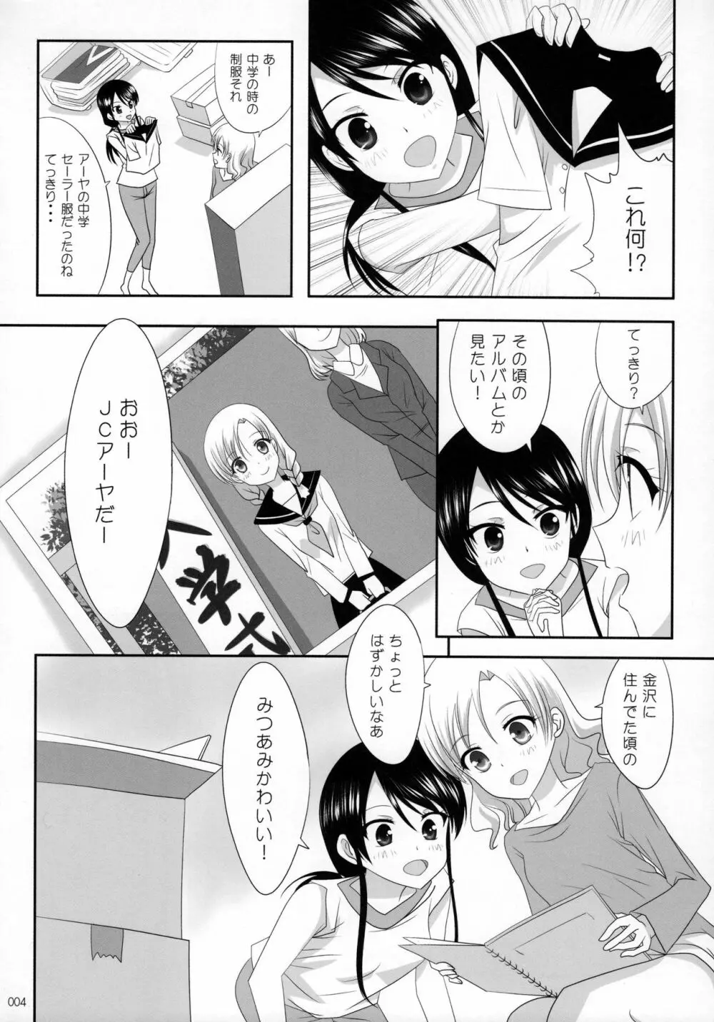 くっつきぼし -あいのすづくり- - page5