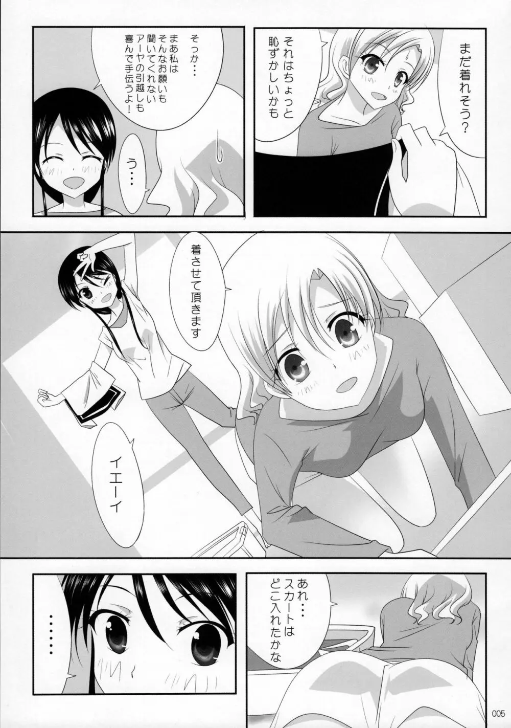 くっつきぼし -あいのすづくり- - page6