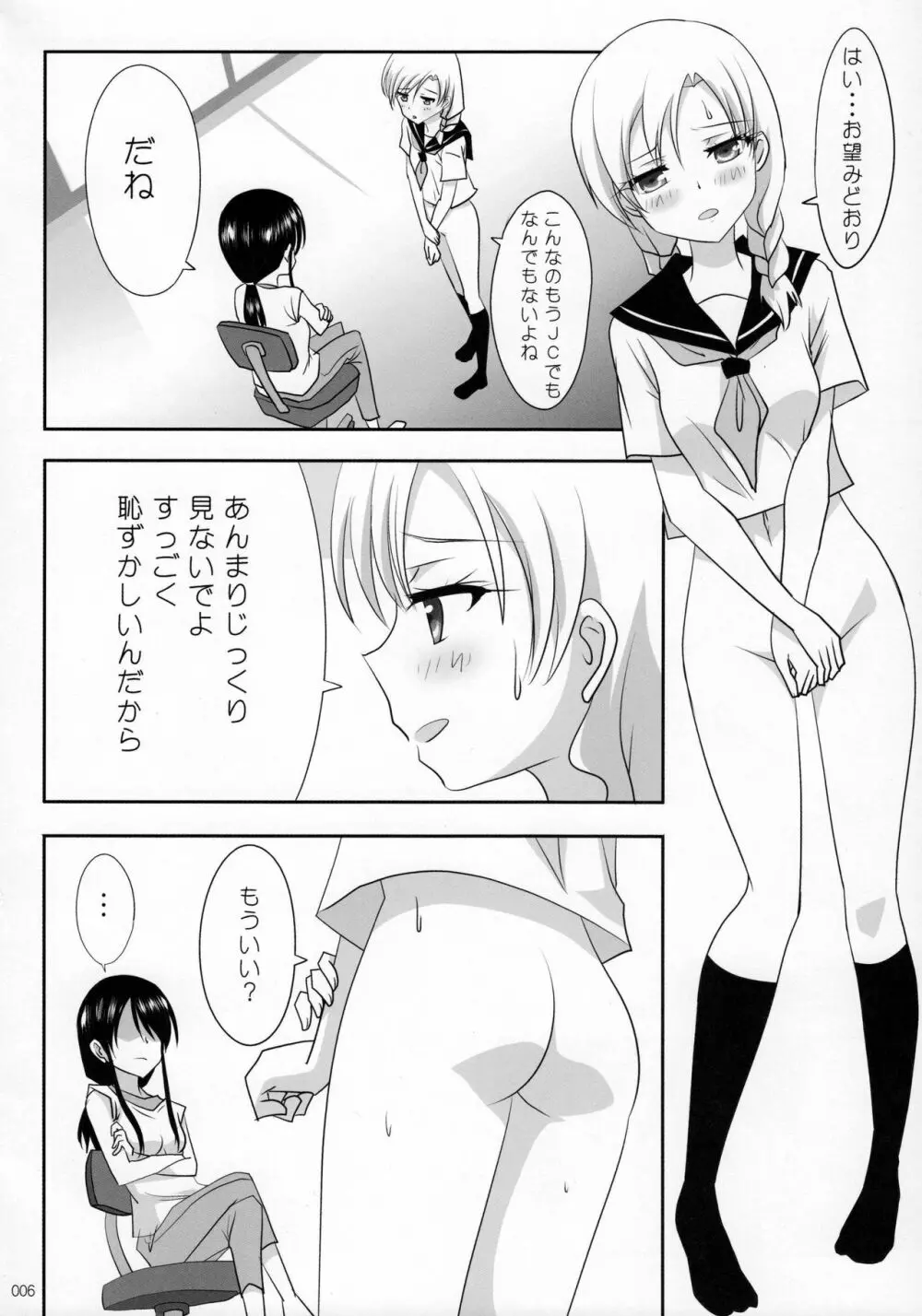 くっつきぼし -あいのすづくり- - page7