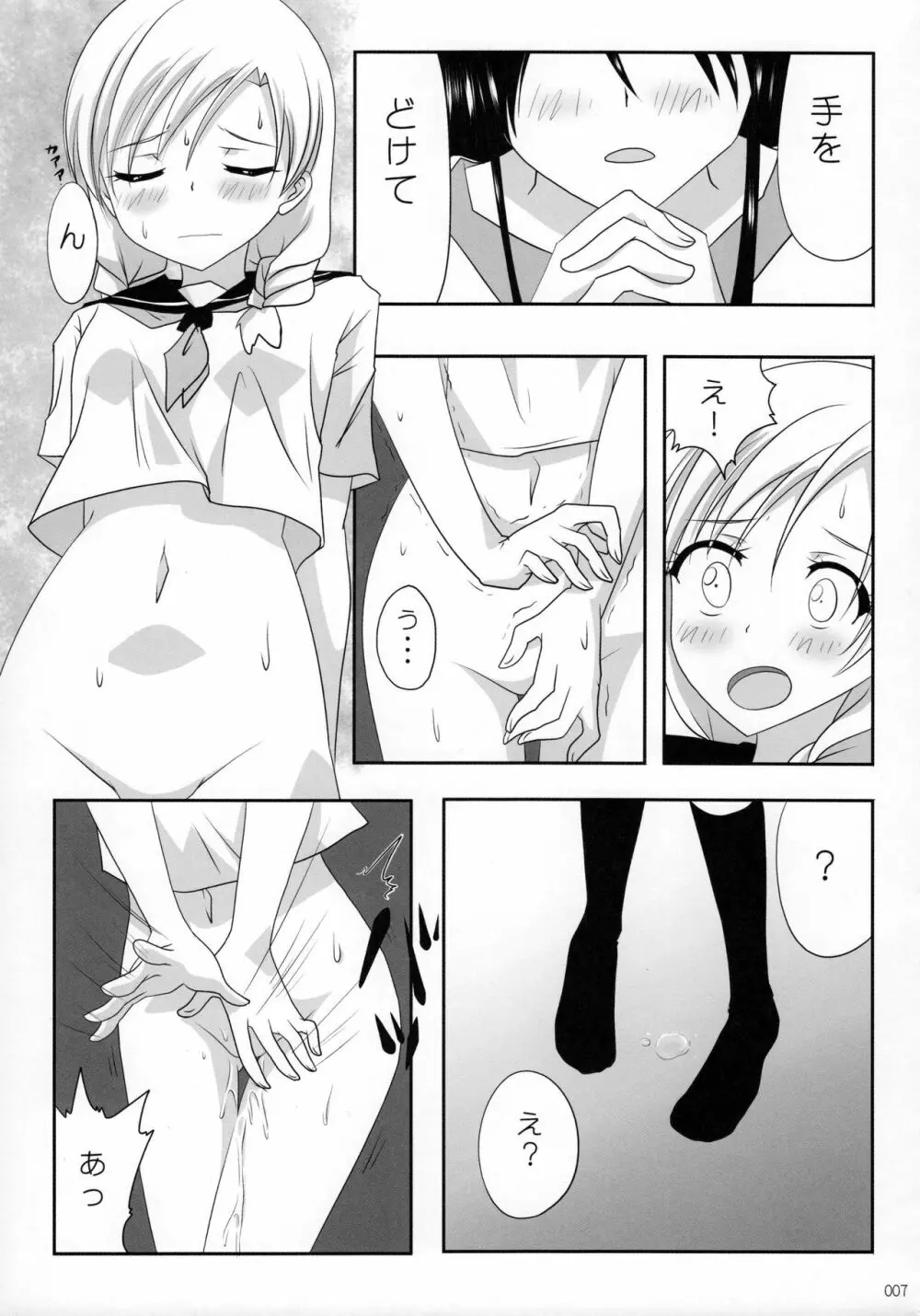 くっつきぼし -あいのすづくり- - page8