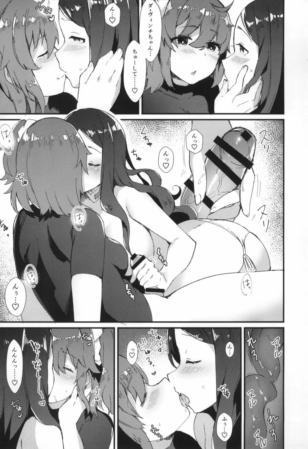 Per Lui ~ふたなりぐだ子とふたなりダ・ヴィンチちゃんがイチャイチャする本~ - page6