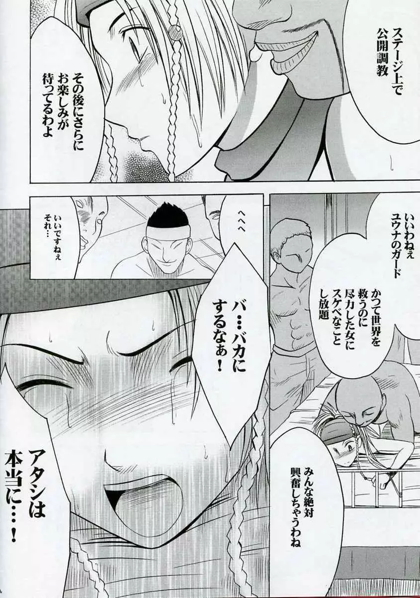 リュックハード2 - page15