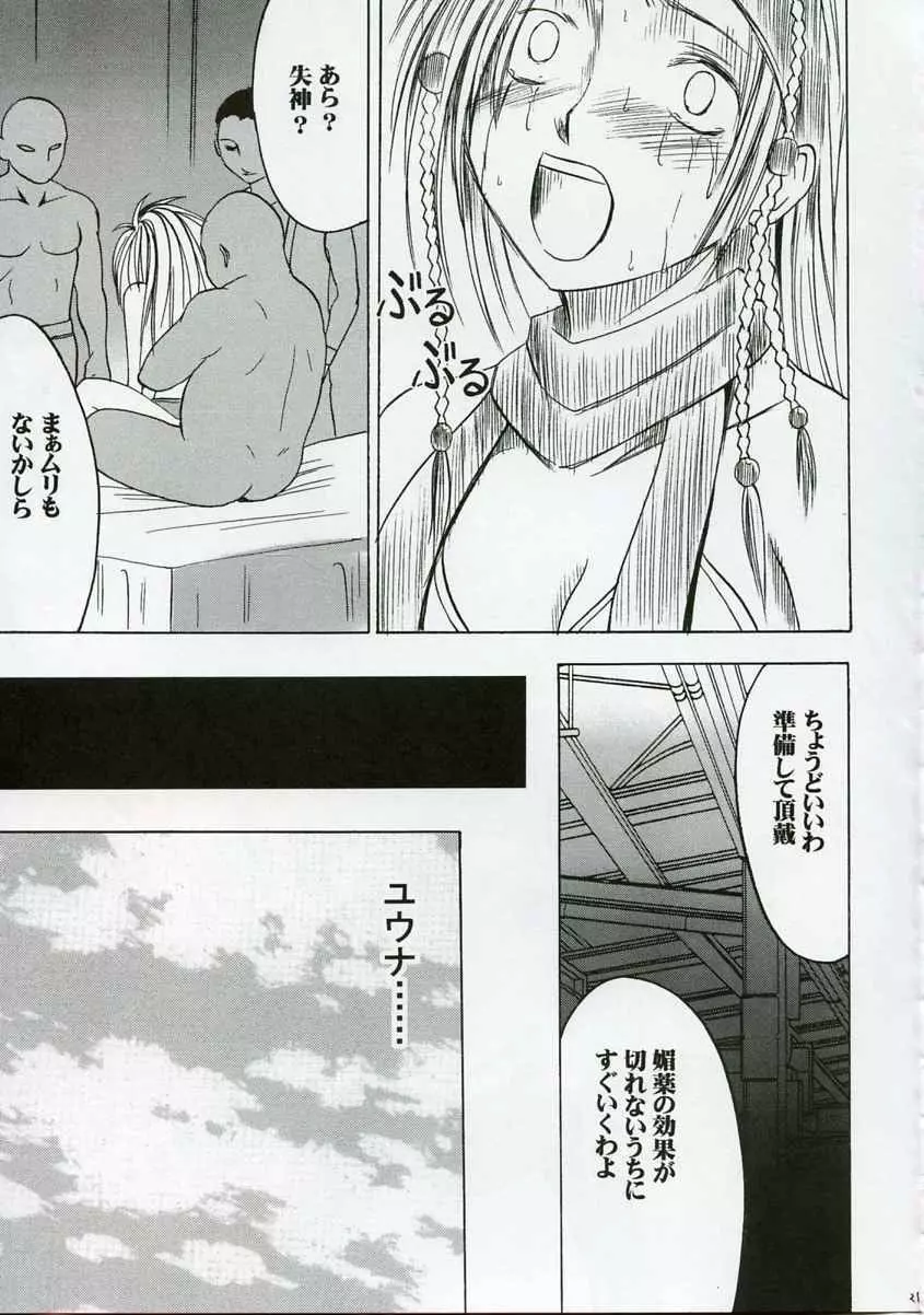 リュックハード2 - page20