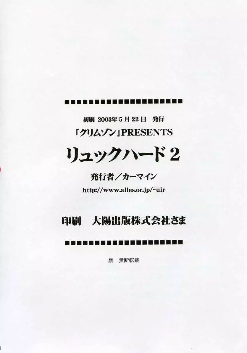 リュックハード2 - page67