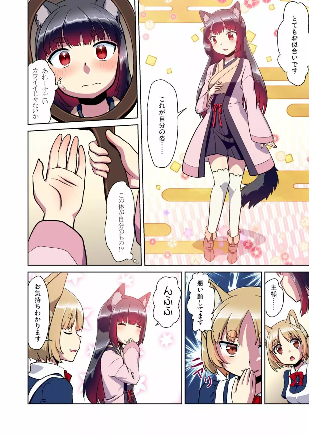 目が覚めたらケモミミ少女になっていたお話 - page10