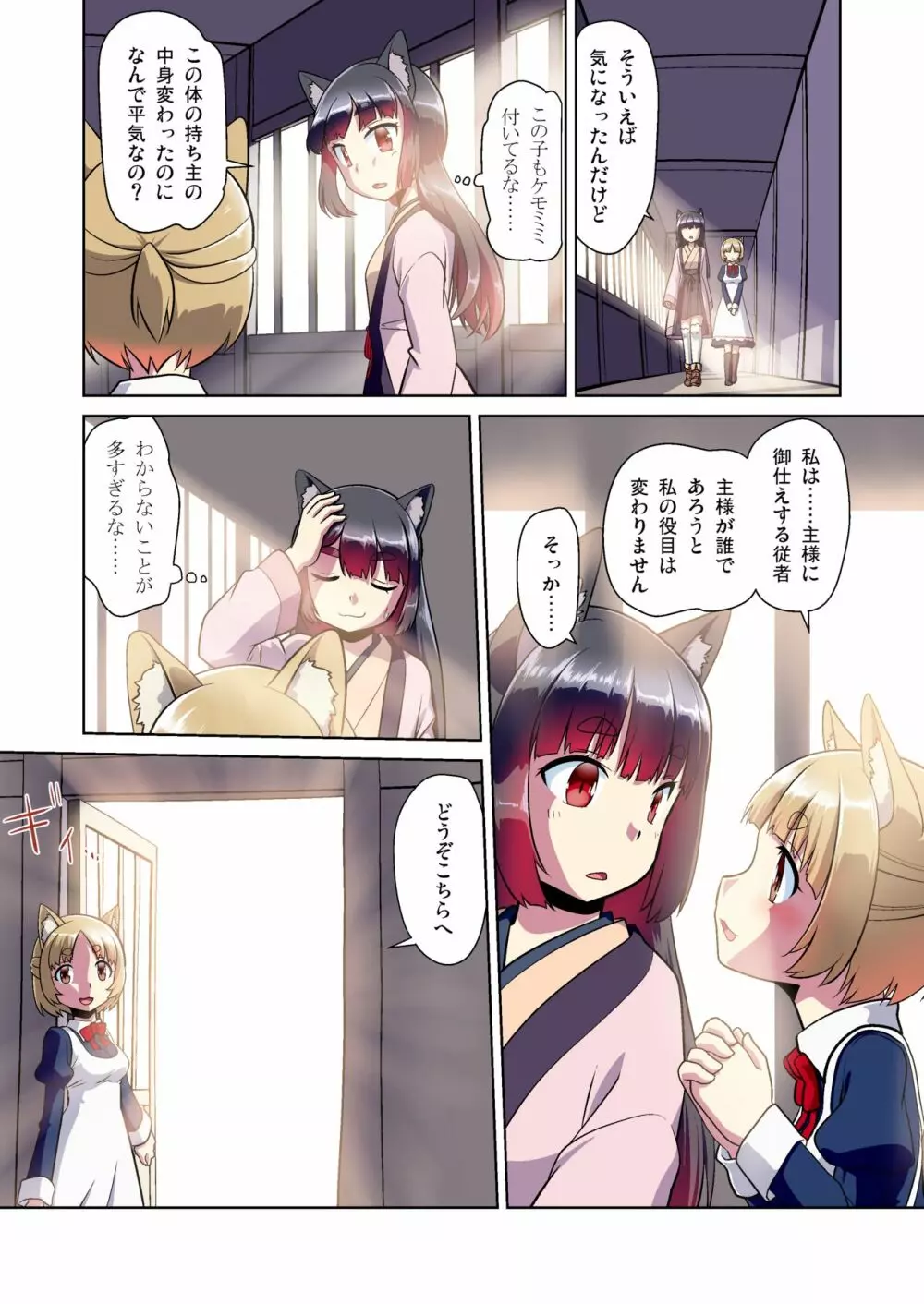 目が覚めたらケモミミ少女になっていたお話 - page11