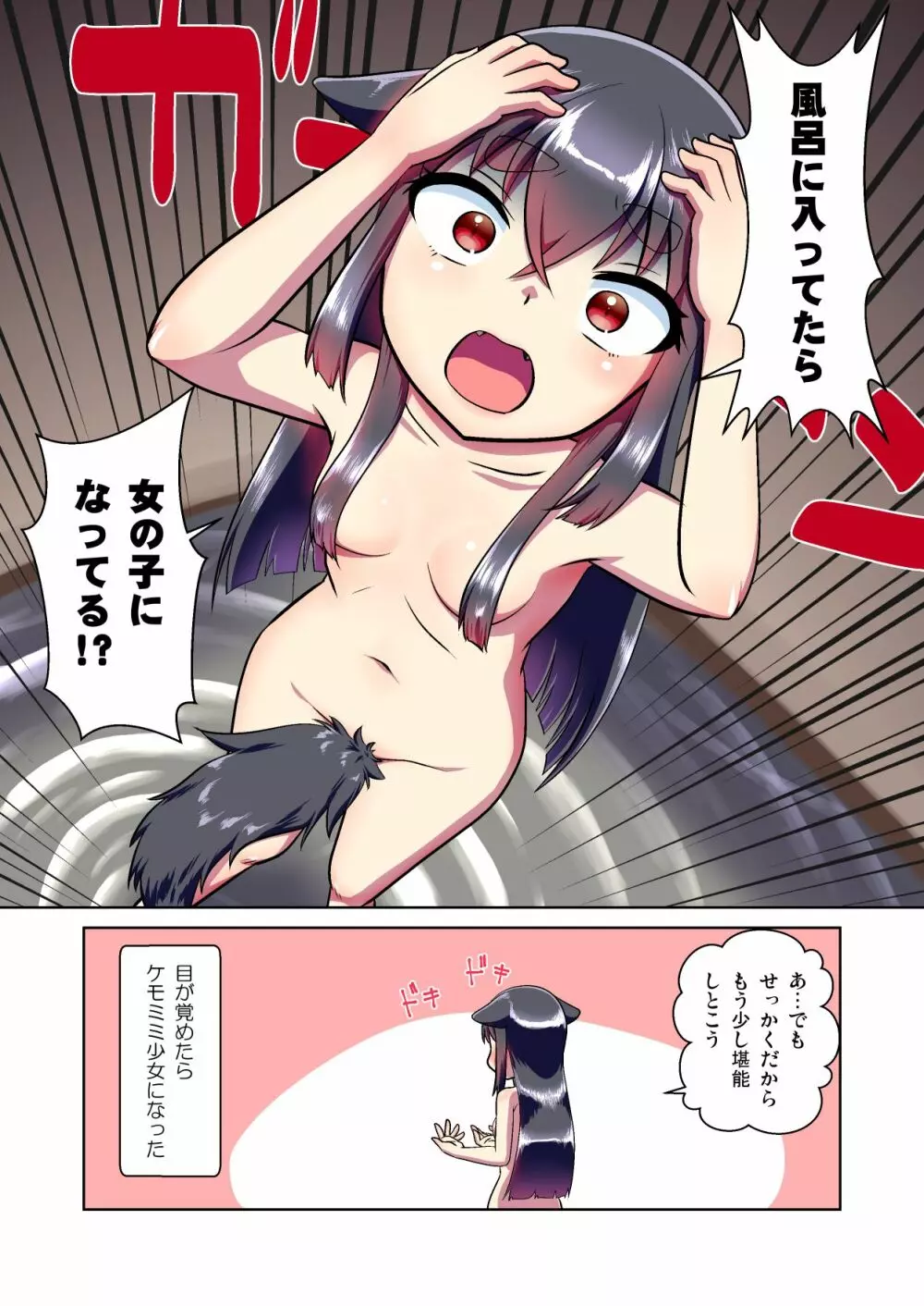 目が覚めたらケモミミ少女になっていたお話 - page4