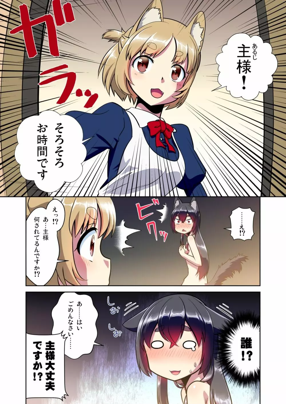 目が覚めたらケモミミ少女になっていたお話 - page5