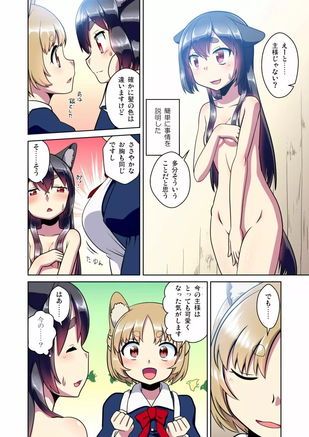 目が覚めたらケモミミ少女になっていたお話 - page6