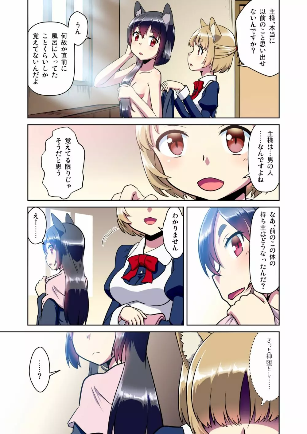 目が覚めたらケモミミ少女になっていたお話 - page7