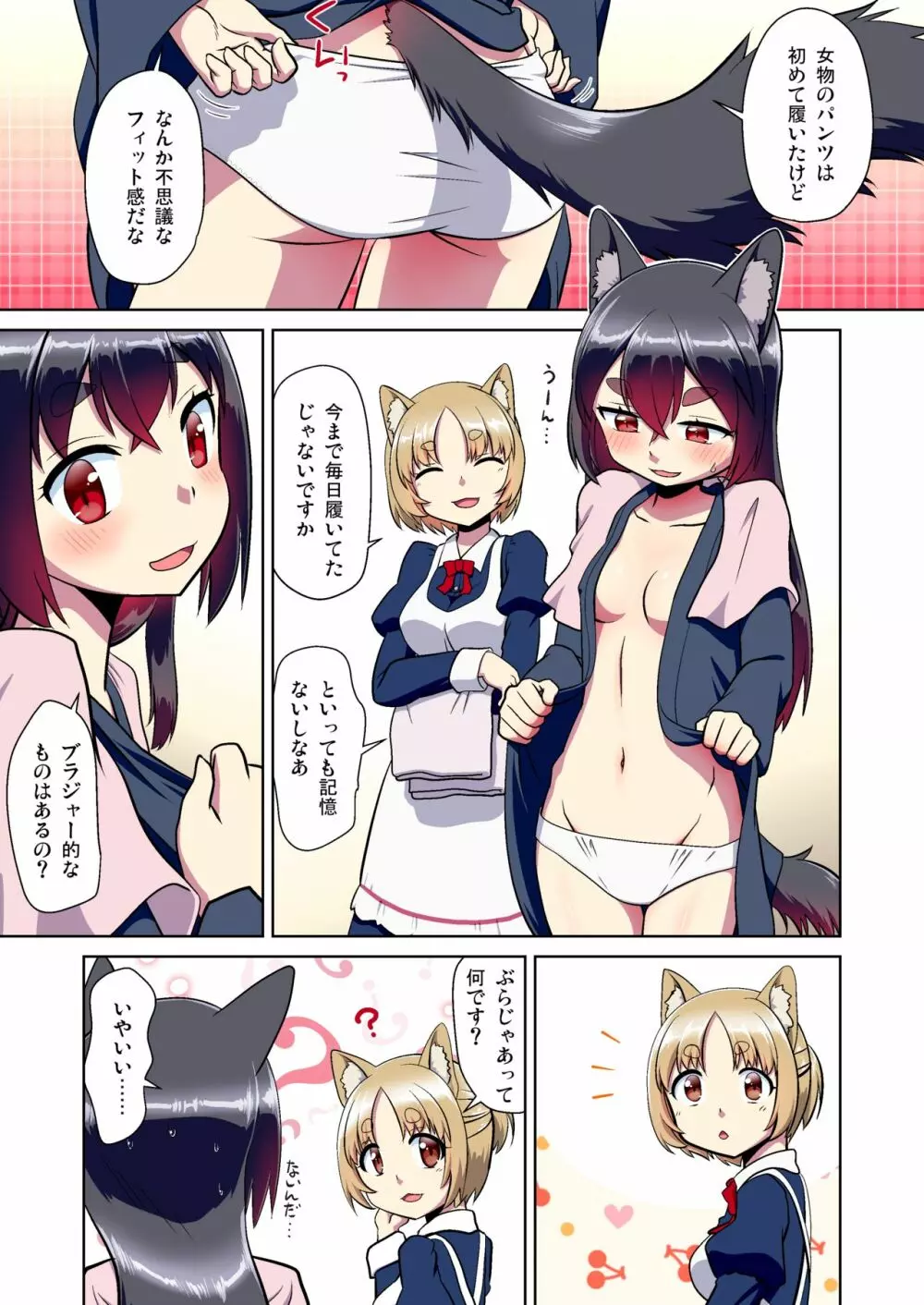 目が覚めたらケモミミ少女になっていたお話 - page9