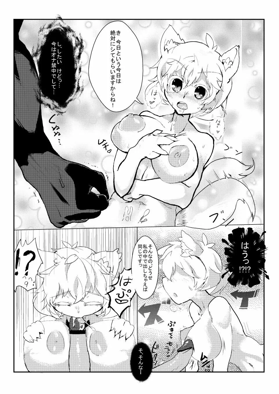 もみじといちゃいちゃするだけの漫画 - page2