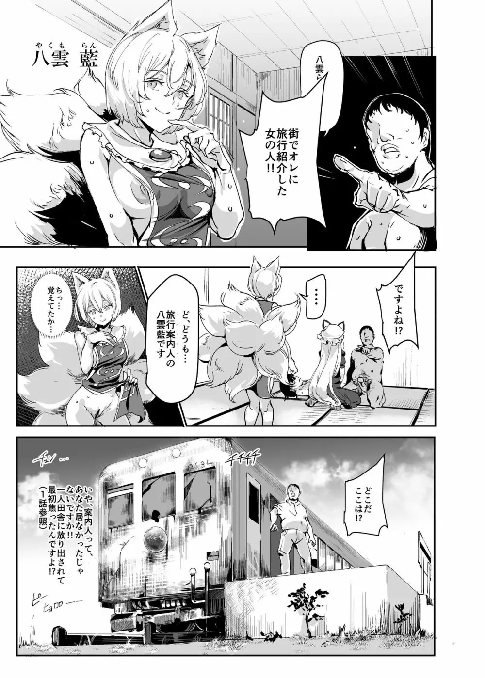 おいでませ!!自由風俗幻想郷2泊3日の旅 葉月 - page13