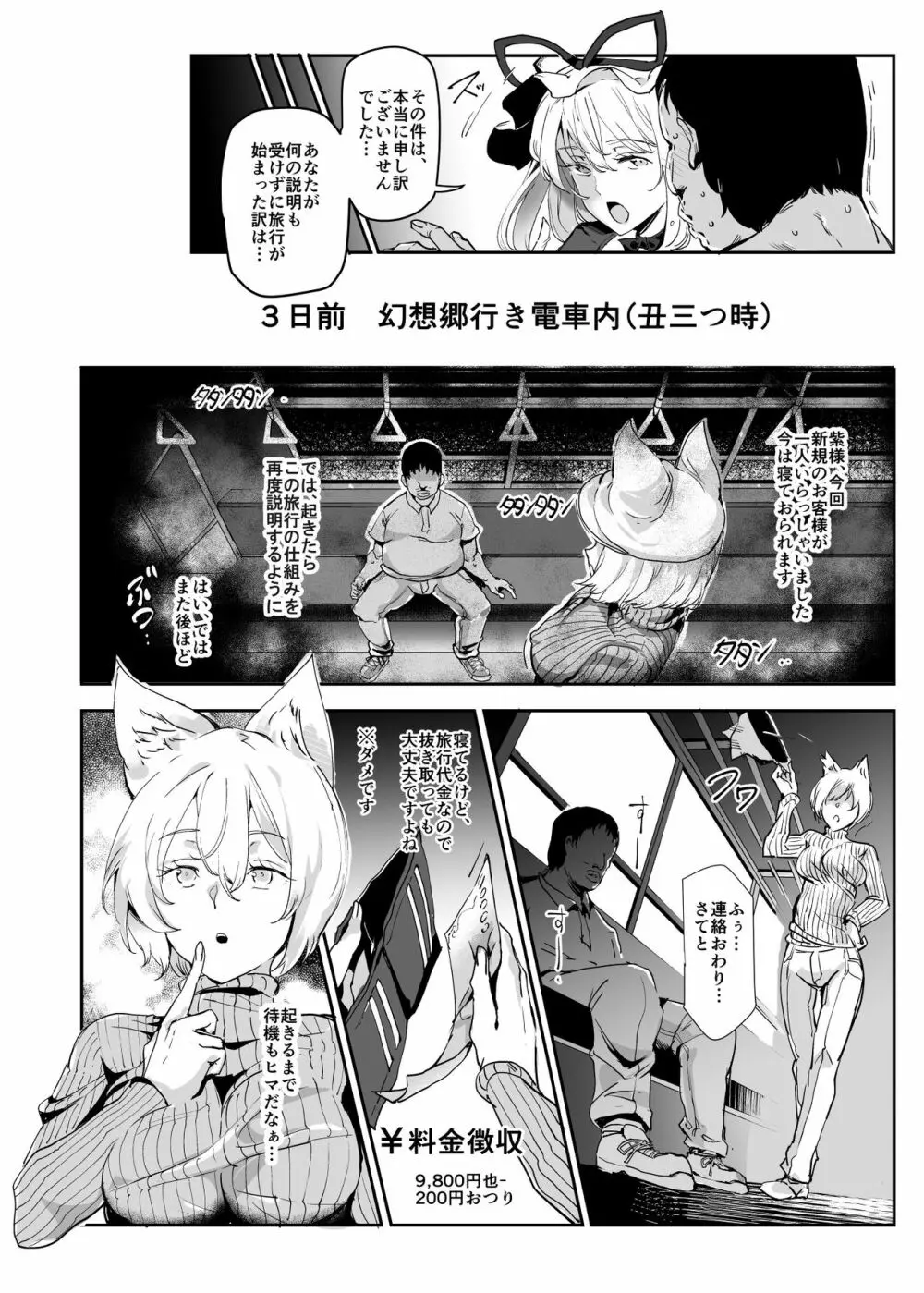 おいでませ!!自由風俗幻想郷2泊3日の旅 葉月 - page14