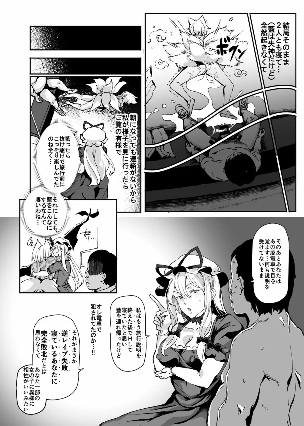 おいでませ!!自由風俗幻想郷2泊3日の旅 葉月 - page24