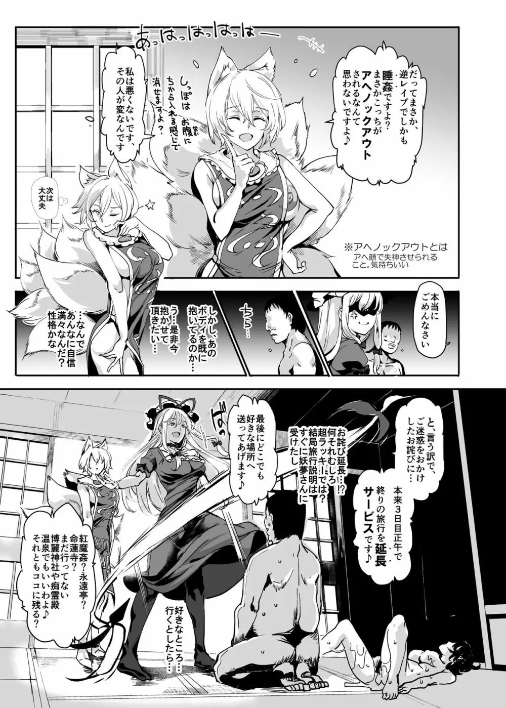 おいでませ!!自由風俗幻想郷2泊3日の旅 葉月 - page25