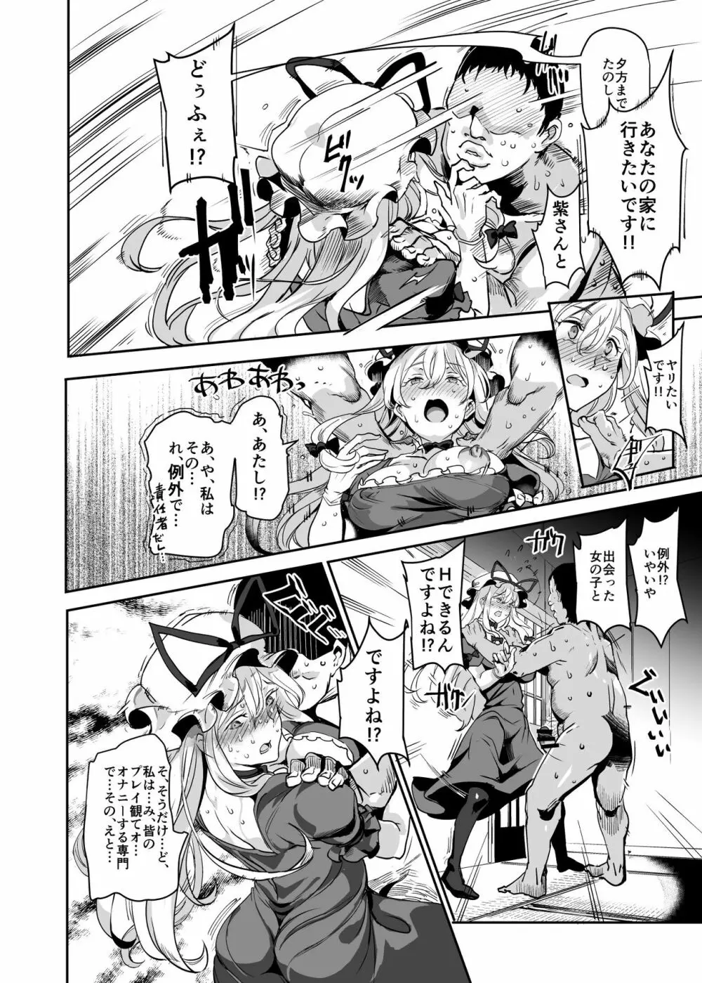 おいでませ!!自由風俗幻想郷2泊3日の旅 葉月 - page26