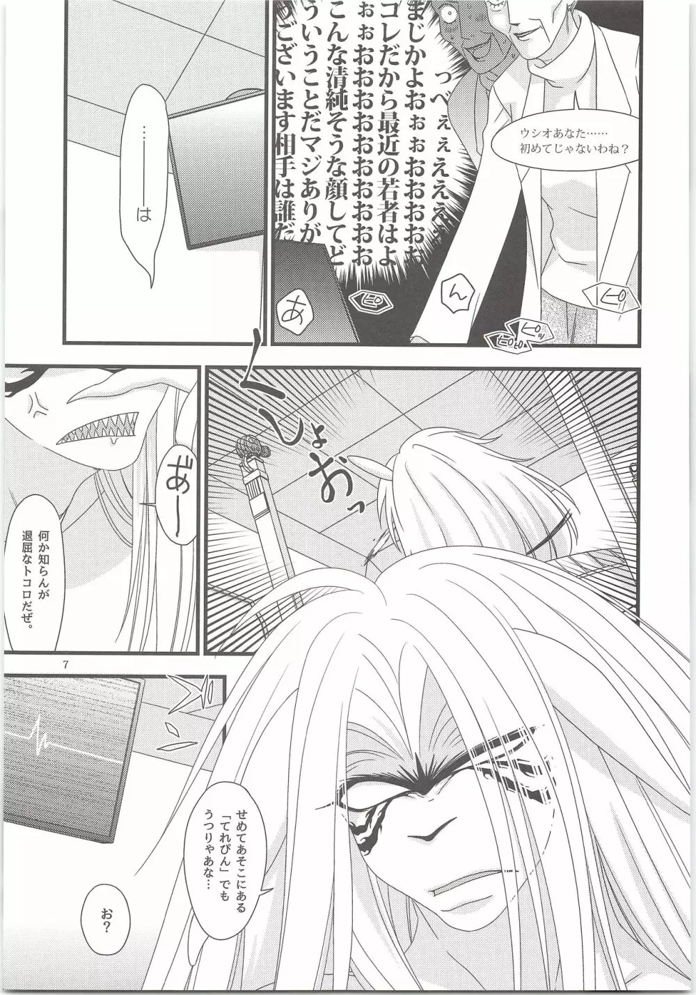 よそみしないでこっちみて - page6