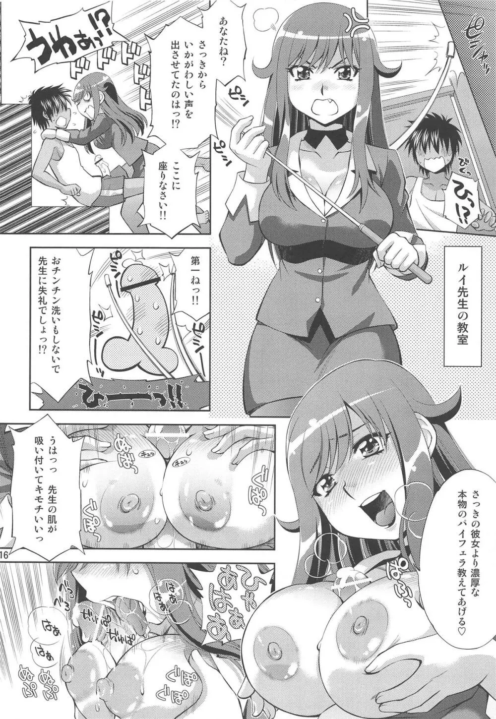 超速中出し +1 - page15