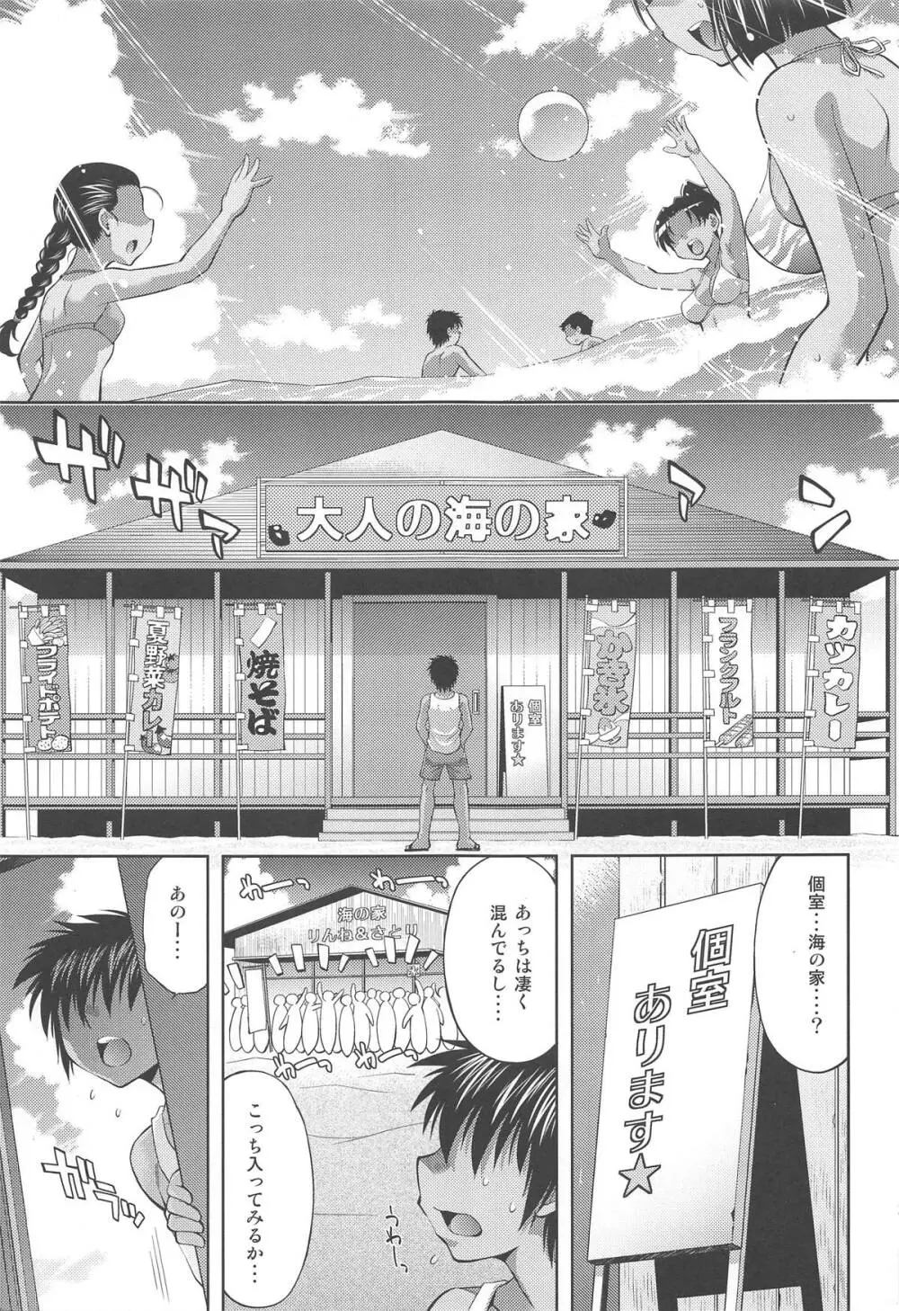 超速中出し +1 - page2