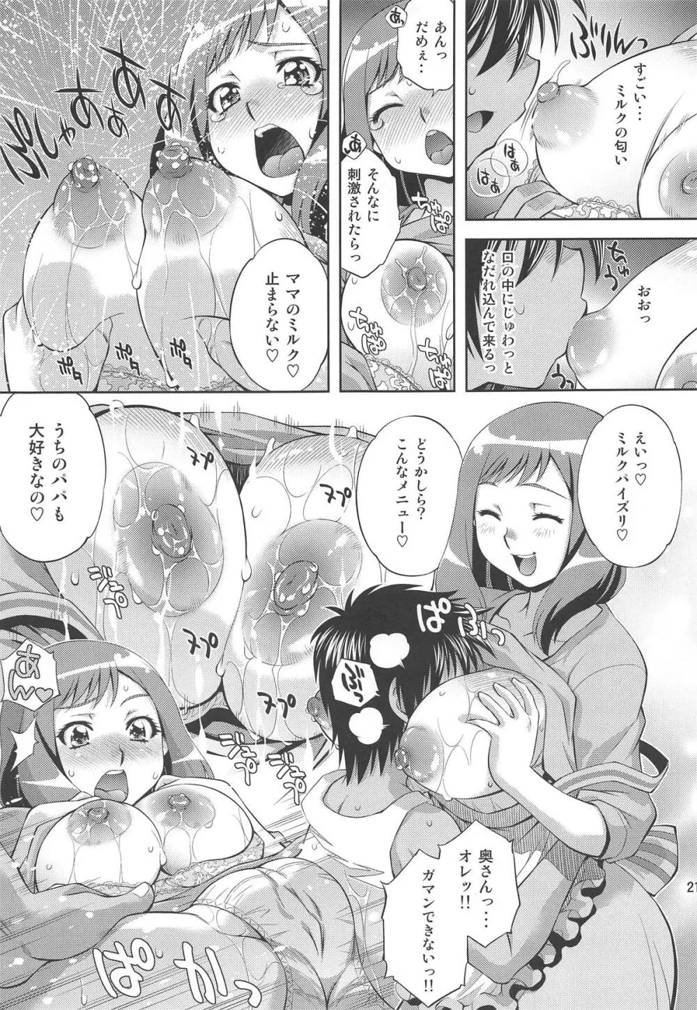 超速中出し +1 - page20