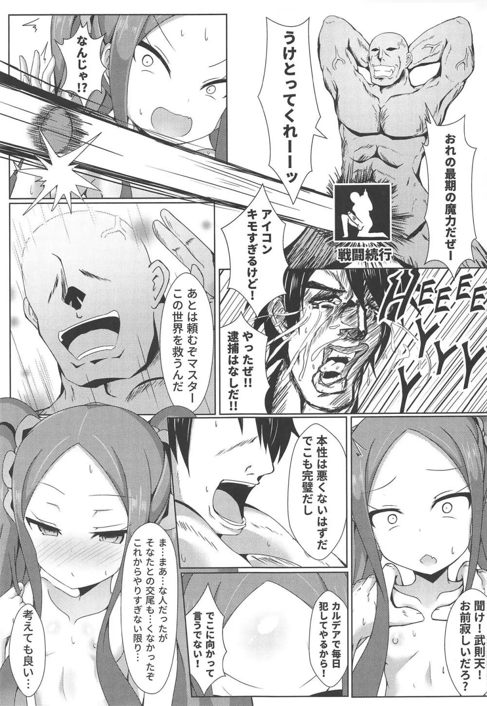 開封は武則天さんがいます - page20