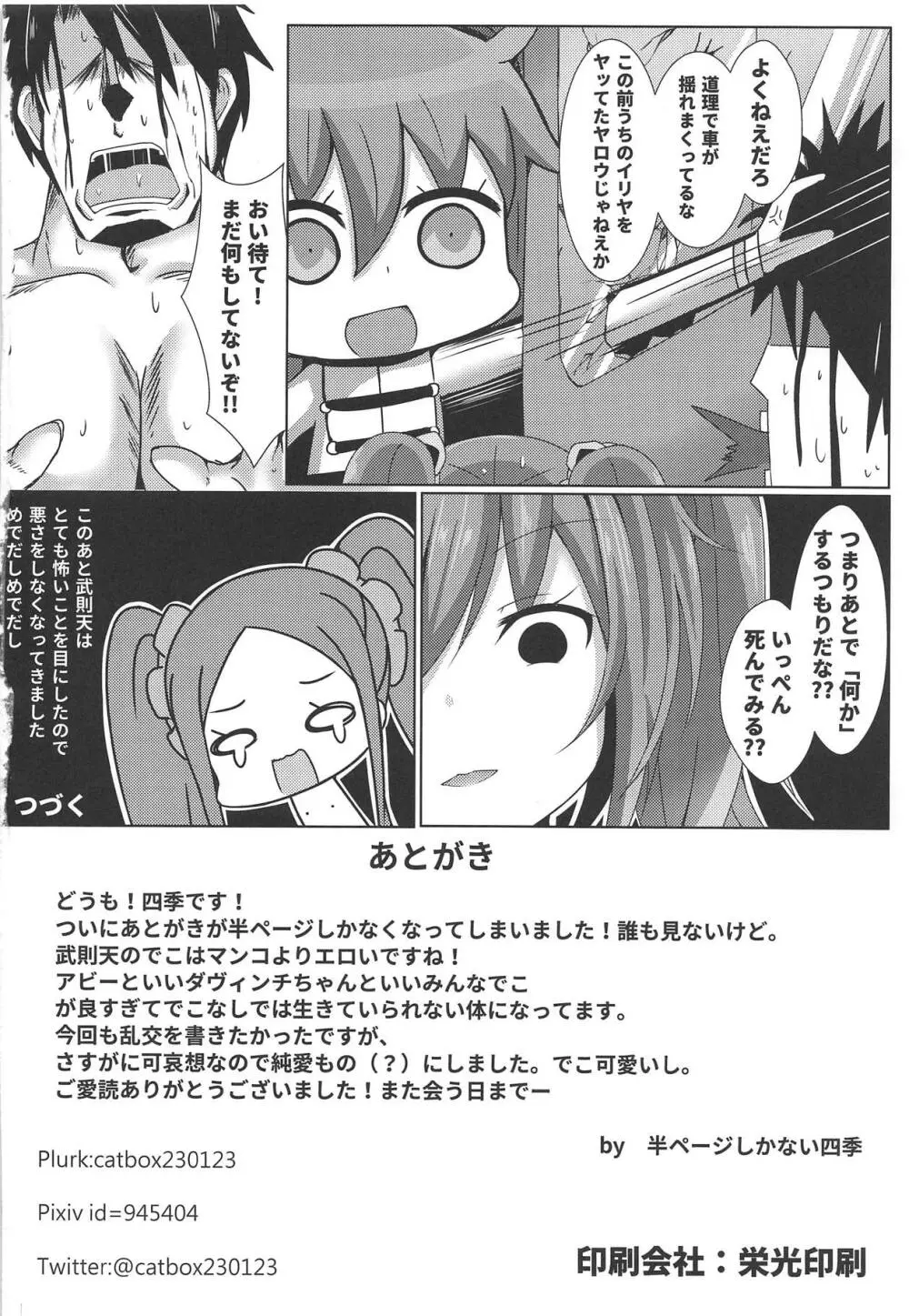 開封は武則天さんがいます - page21