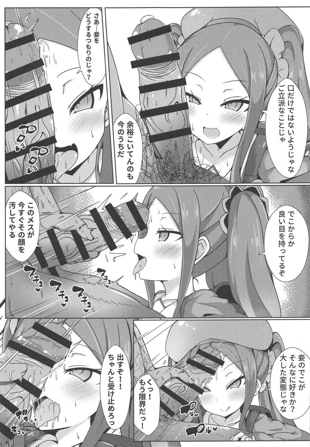 開封は武則天さんがいます - page6