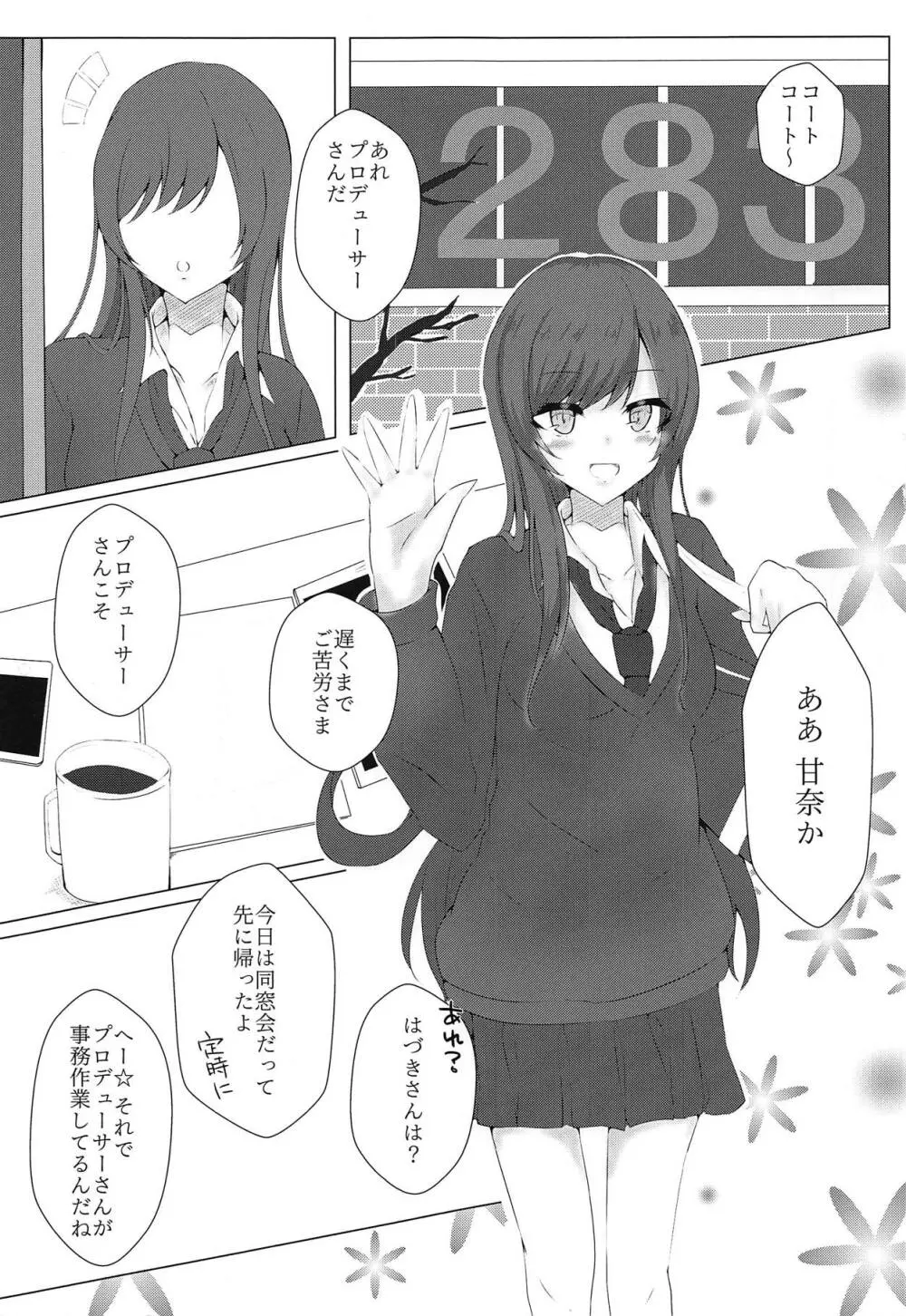 甘奈と甘々OVERTIME! - page2