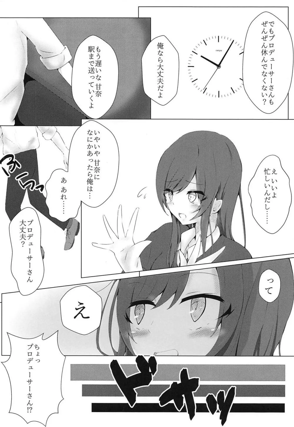 甘奈と甘々OVERTIME! - page3