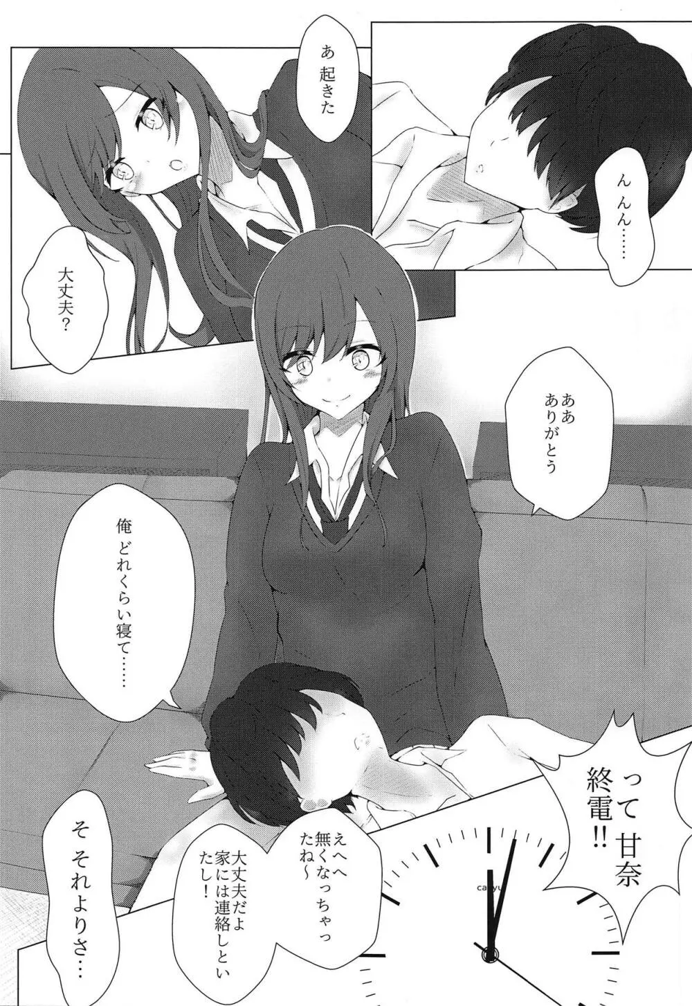 甘奈と甘々OVERTIME! - page4