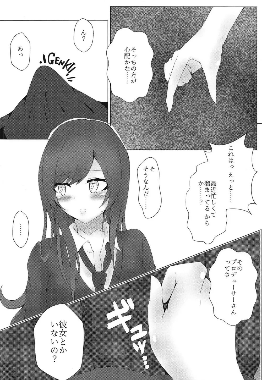 甘奈と甘々OVERTIME! - page5