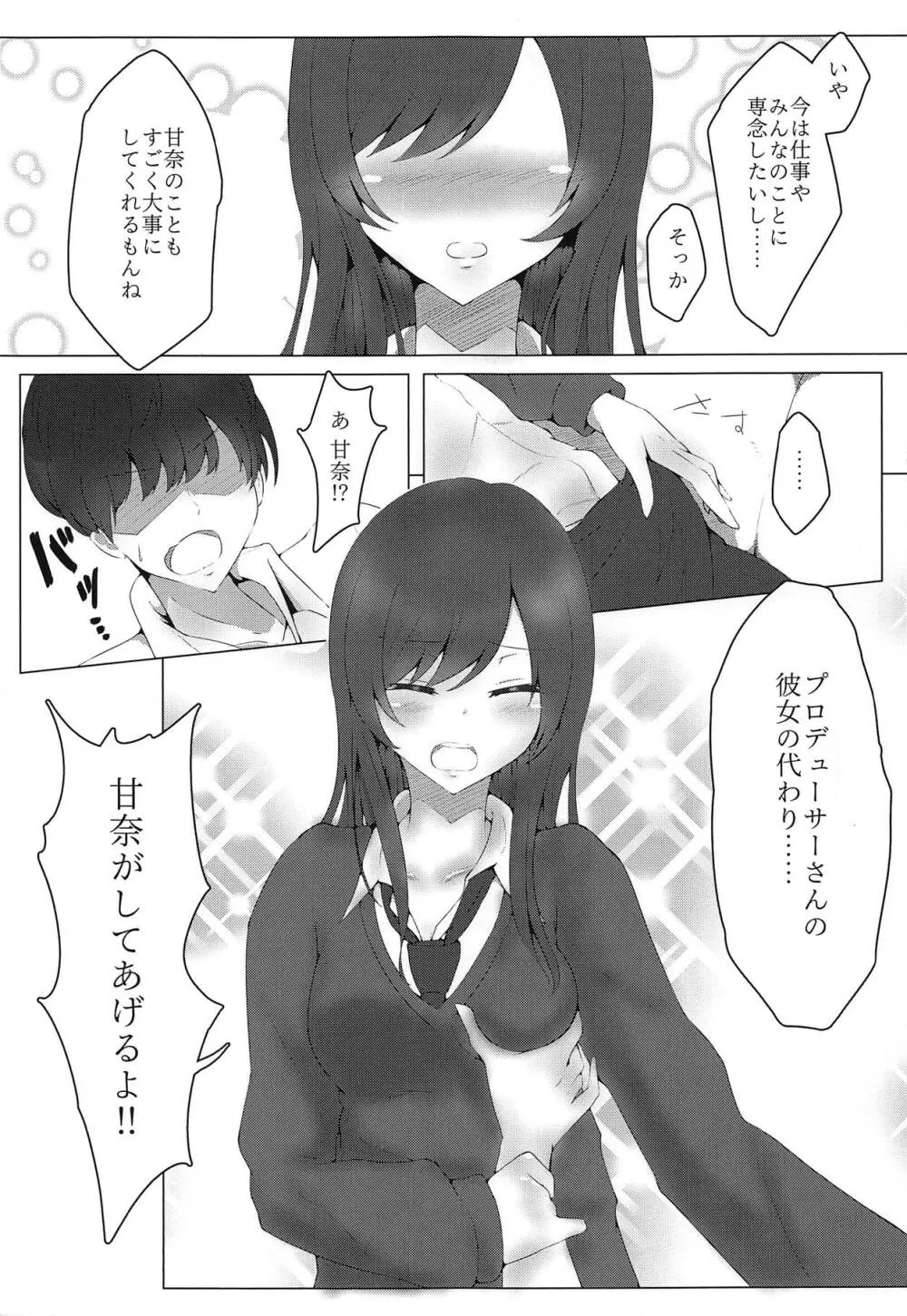 甘奈と甘々OVERTIME! - page6