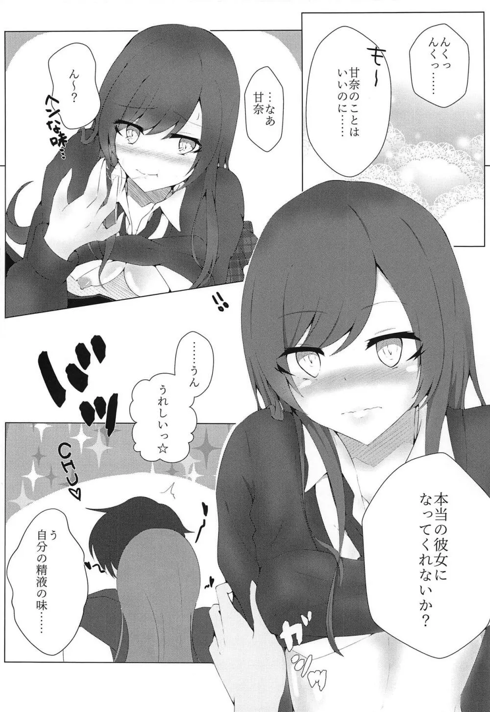 甘奈と甘々OVERTIME! - page9