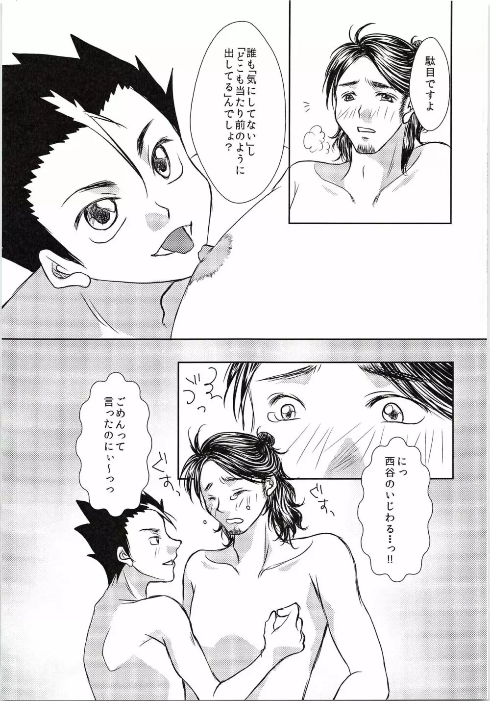 東峰、乳首開発されたってよ - page10