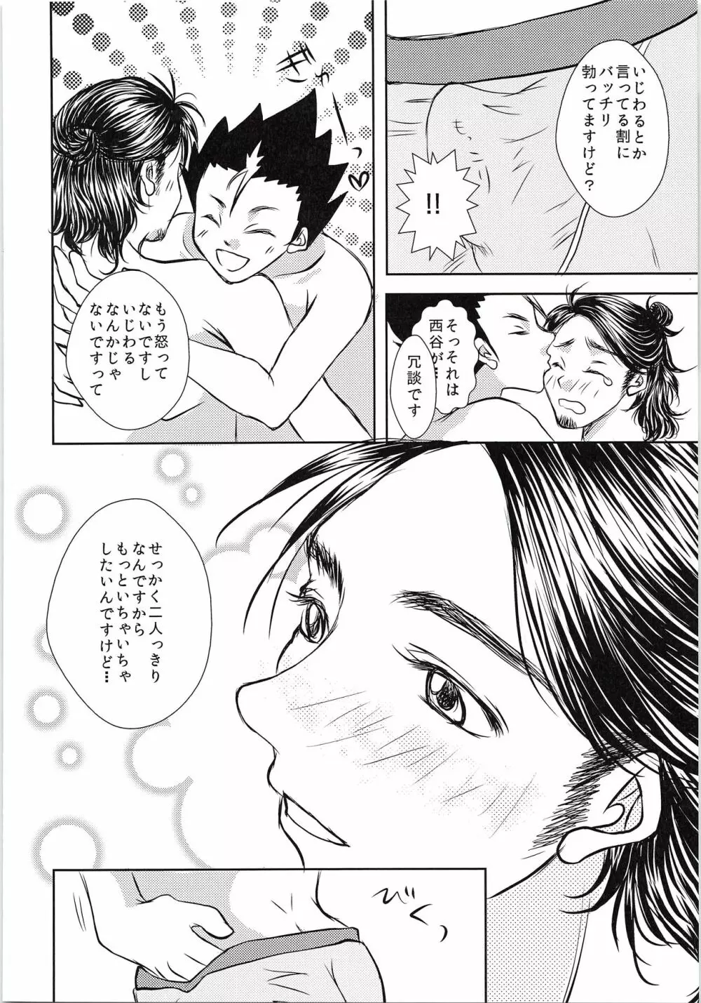 東峰、乳首開発されたってよ - page11