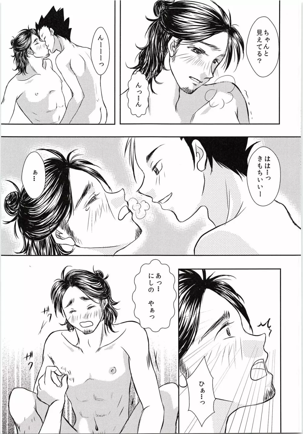 東峰、乳首開発されたってよ - page14