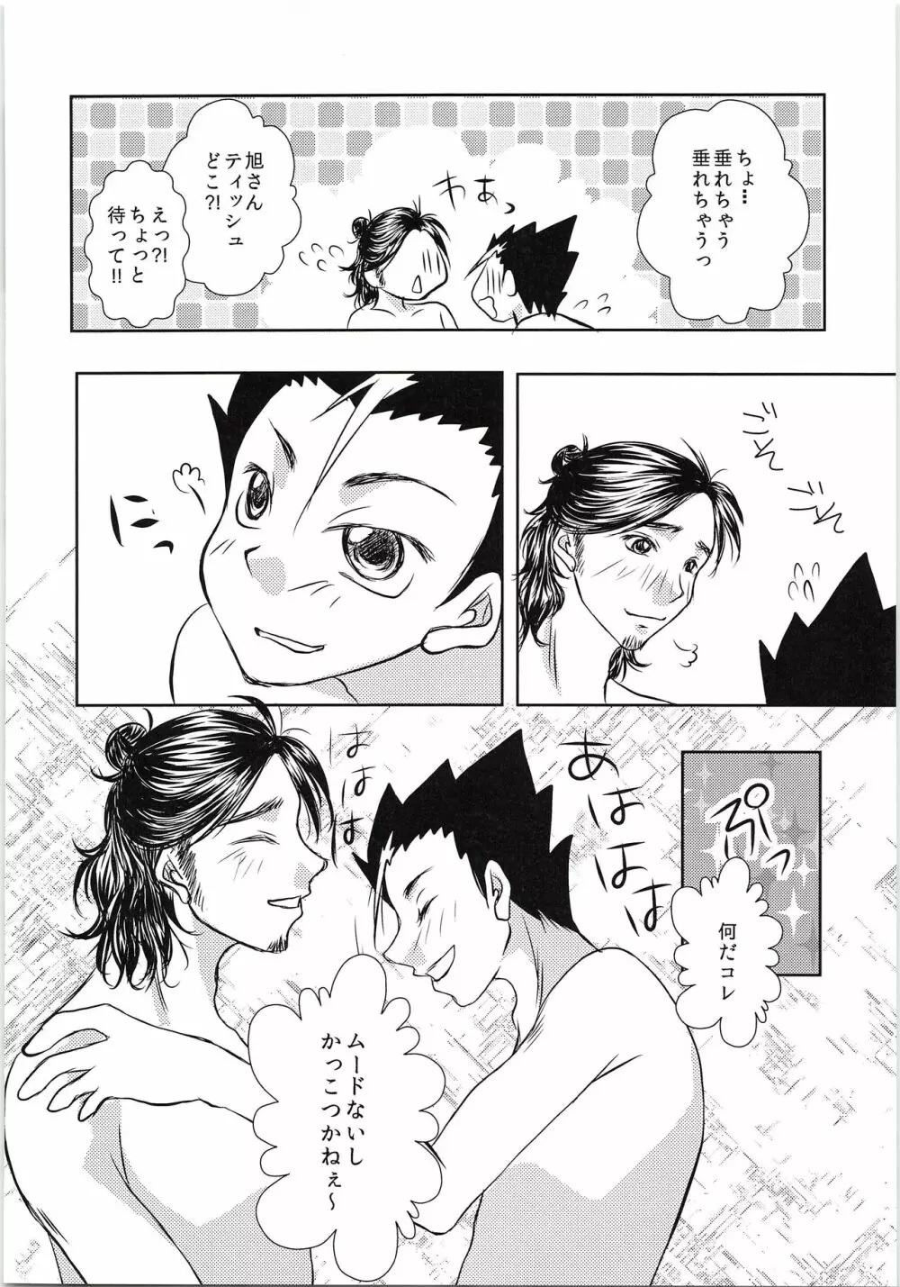 東峰、乳首開発されたってよ - page17