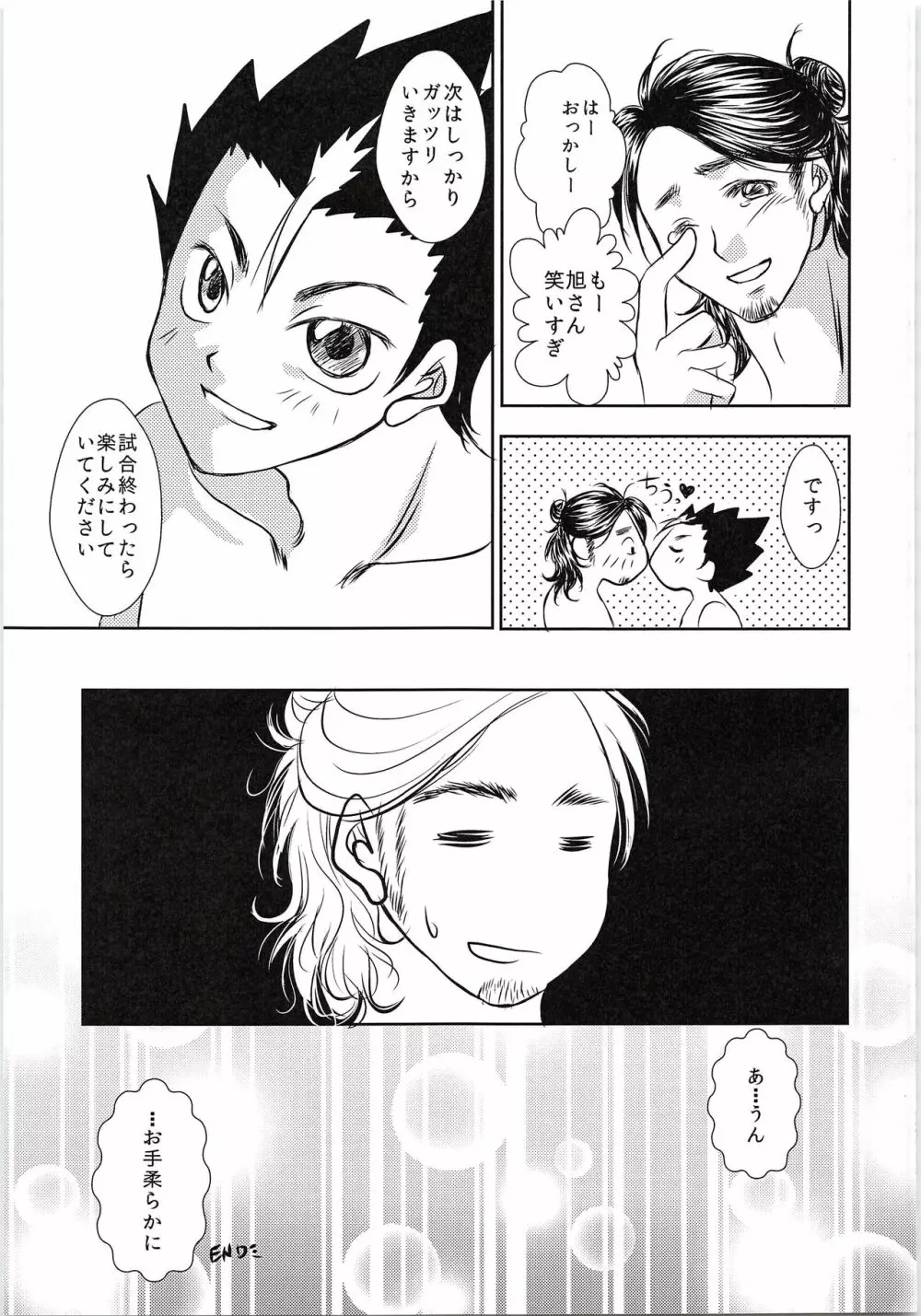 東峰、乳首開発されたってよ - page18