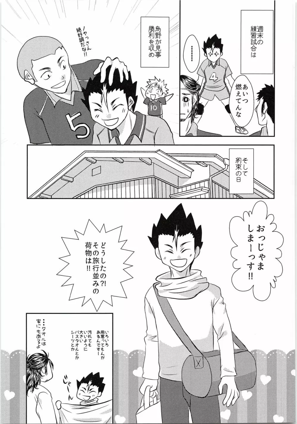 東峰、乳首開発されたってよ - page24