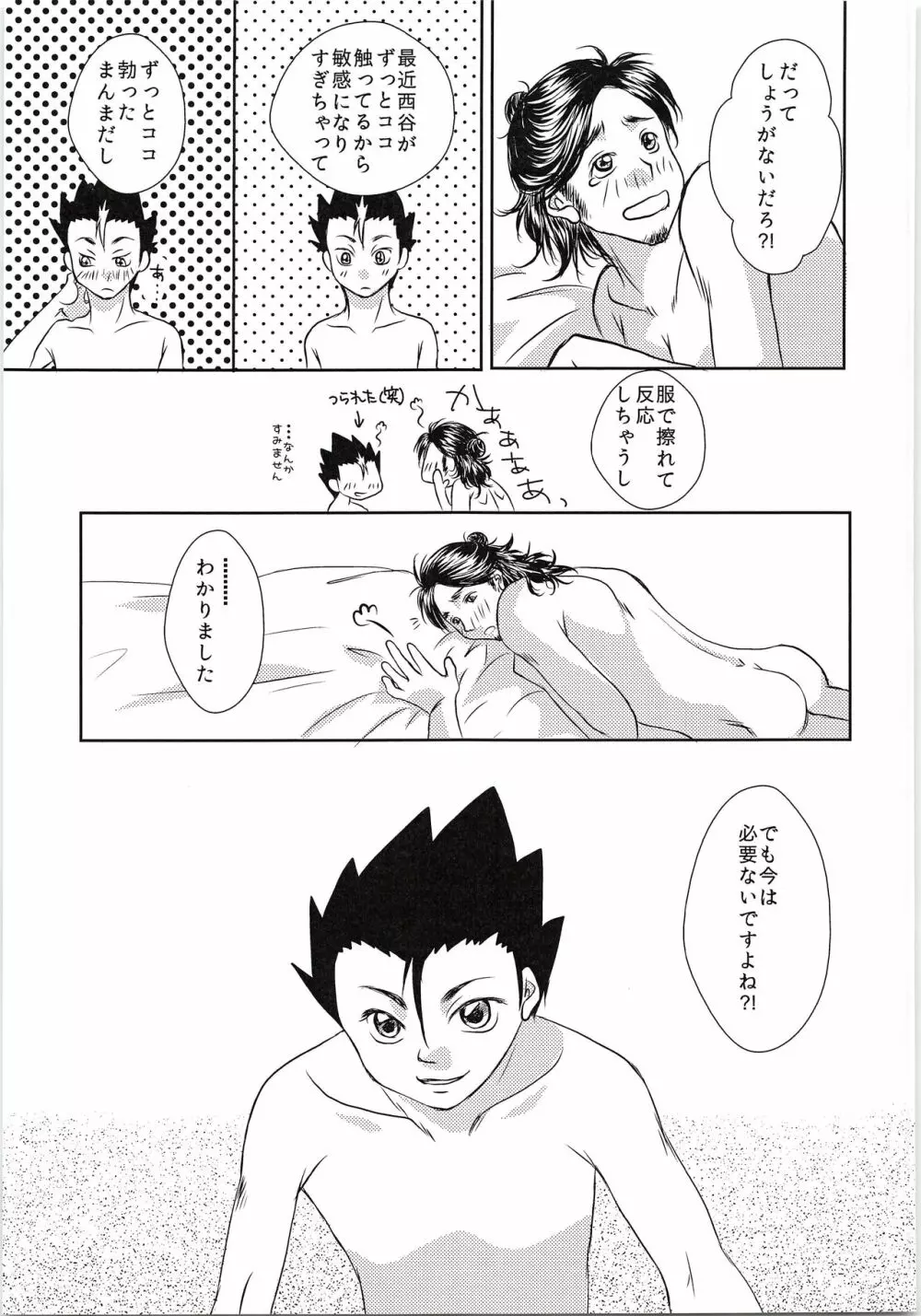 東峰、乳首開発されたってよ - page26