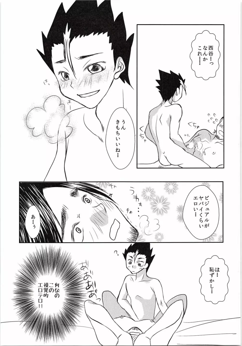 東峰、乳首開発されたってよ - page30