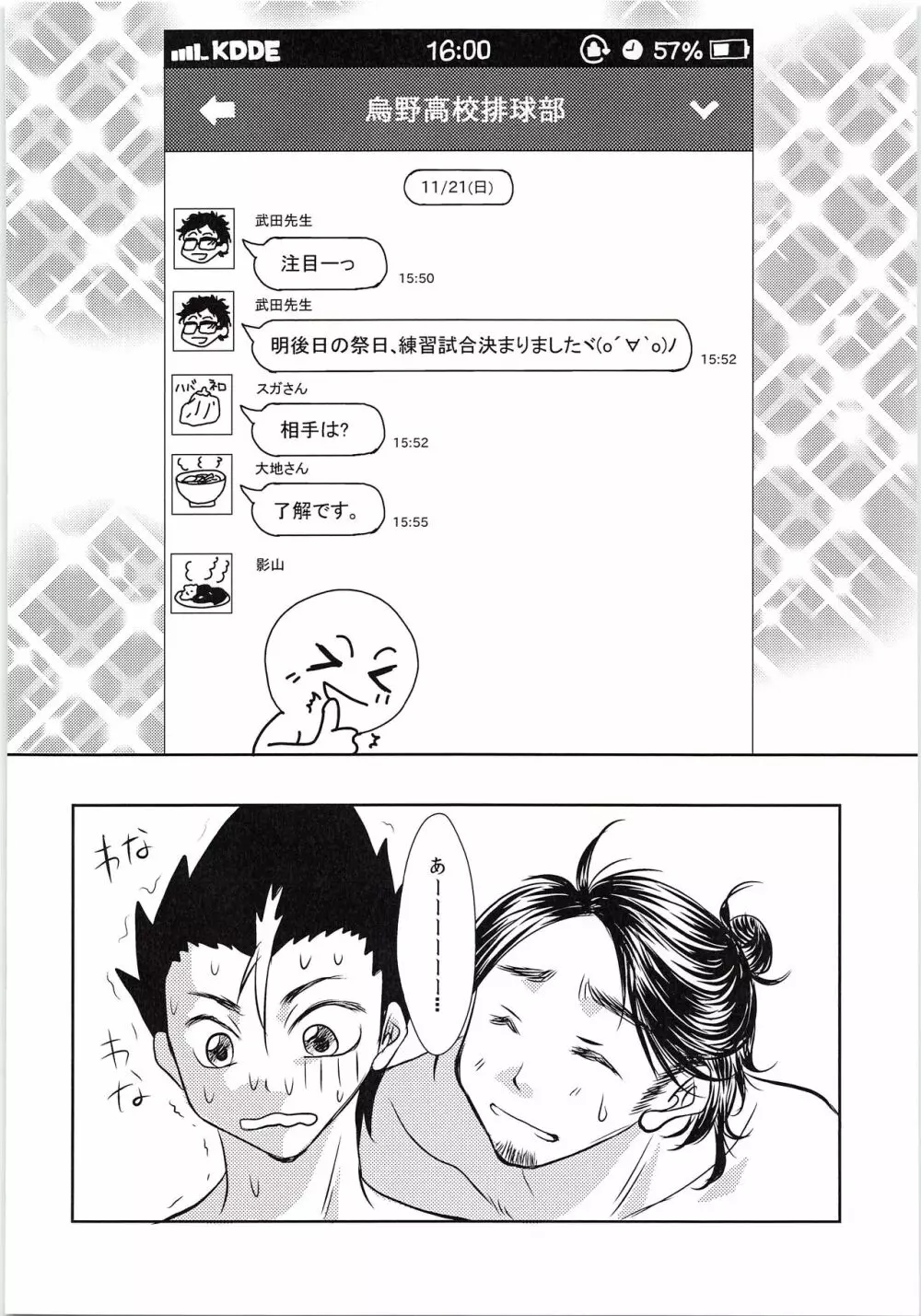 東峰、乳首開発されたってよ - page33