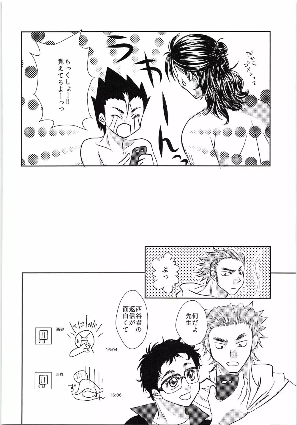 東峰、乳首開発されたってよ - page35