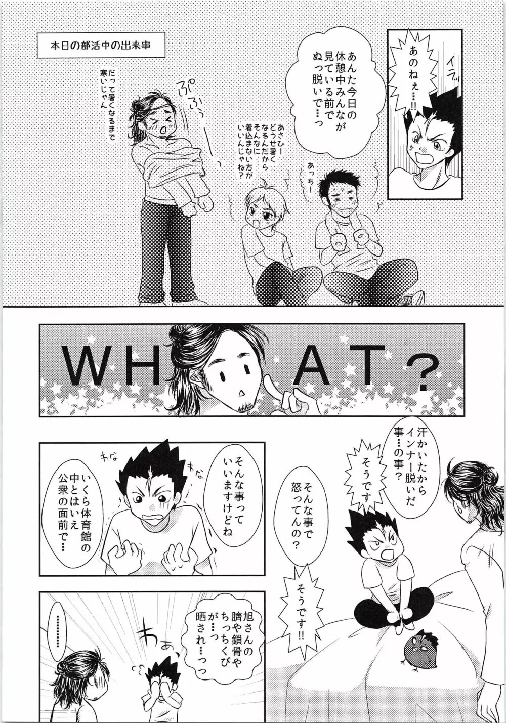 東峰、乳首開発されたってよ - page5