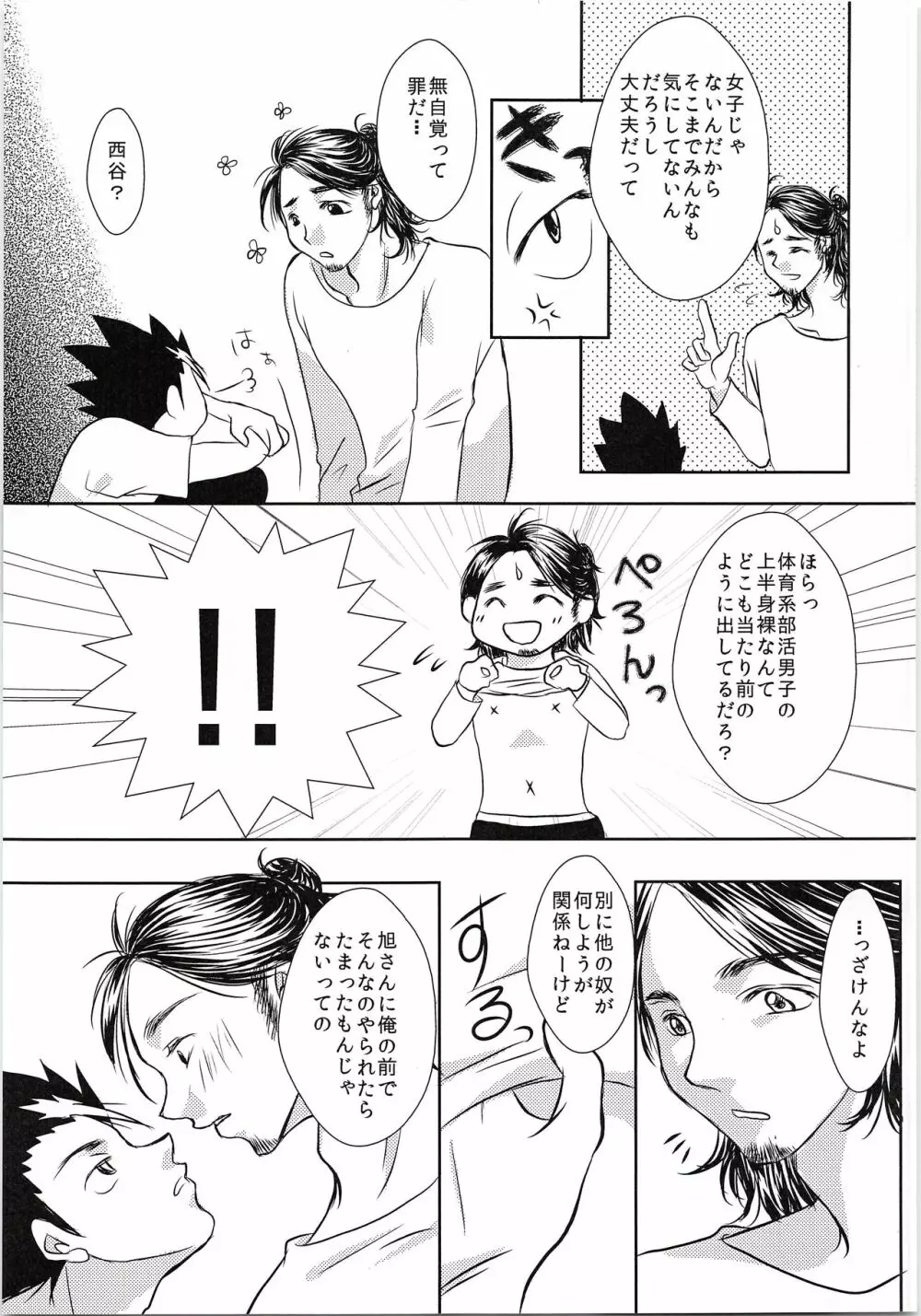 東峰、乳首開発されたってよ - page6