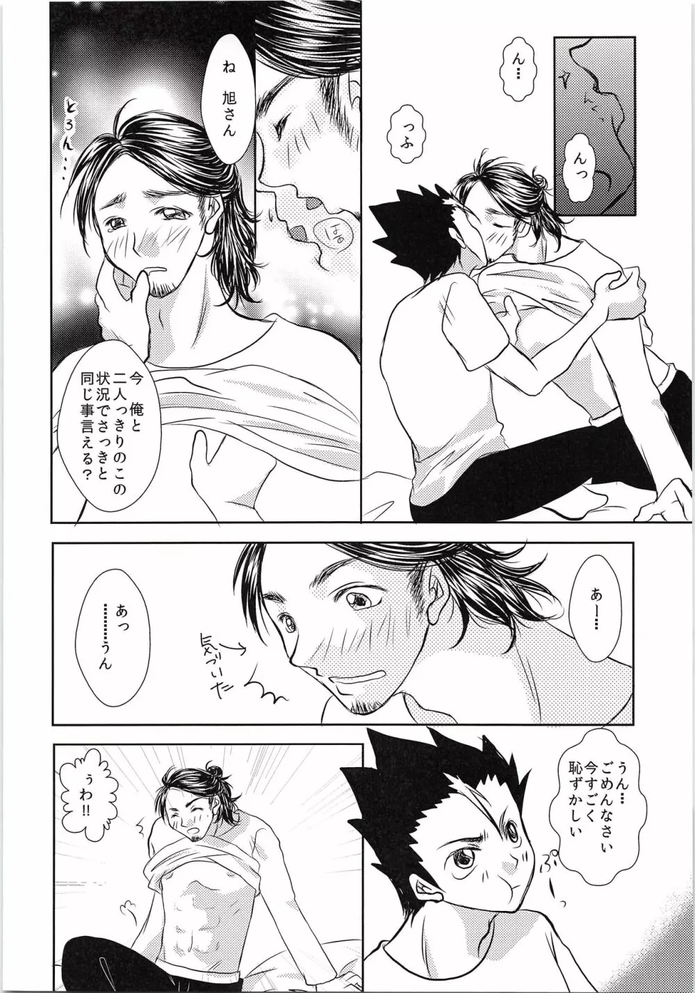 東峰、乳首開発されたってよ - page7