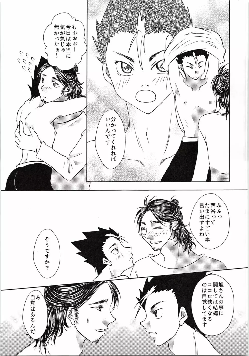 東峰、乳首開発されたってよ - page8